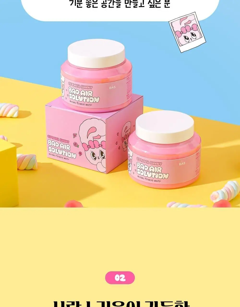 [OY단독] 바스X에스더버니 특대형 핑크 고체탈취제 350g 상세페이지 12